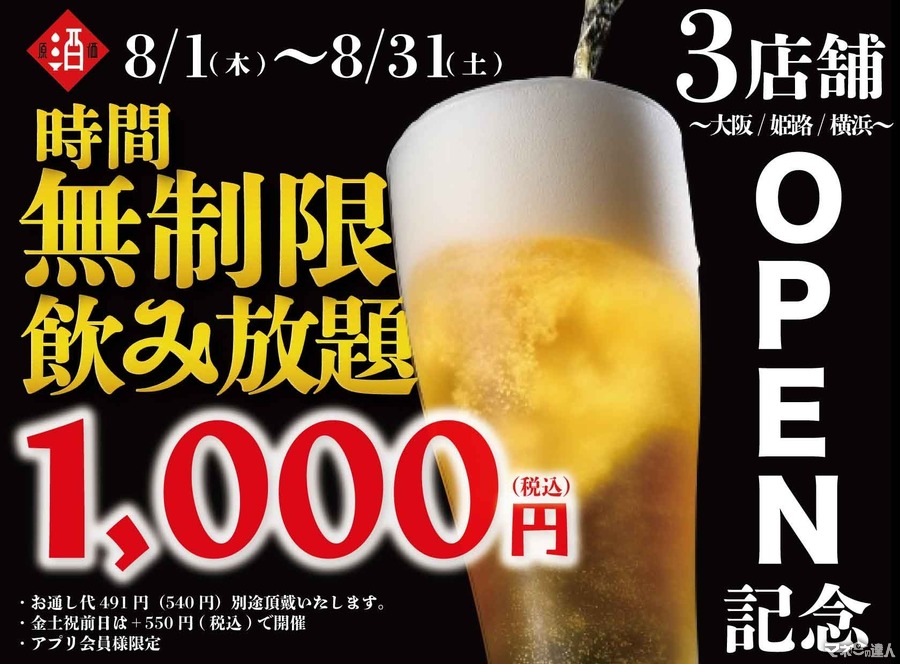 8月限定で時間無制限飲み放題が¥1000に！　日本酒原価酒蔵