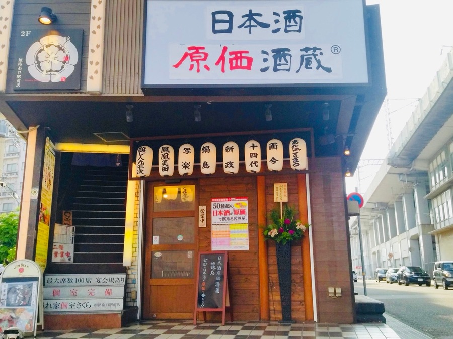 8月限定で時間無制限飲み放題が¥1000に！　日本酒原価酒蔵