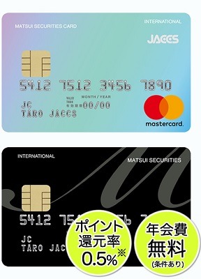 【新NISA】松井証券でJCBカードによるクレカ積立が開始へ　ライバルの他クレカ積立の還元率比較も