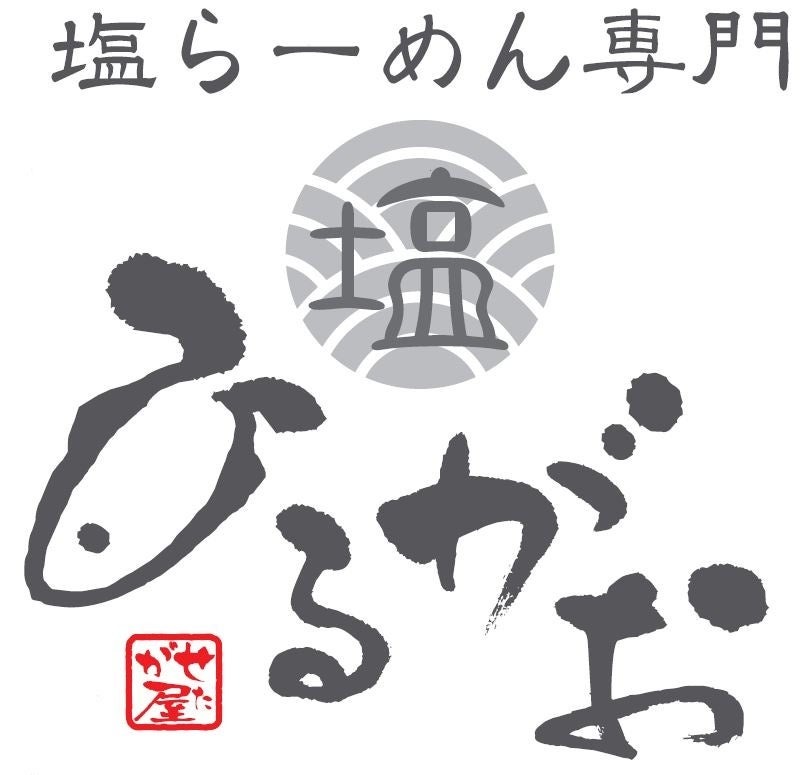 パワフル旨辛フェアin「東京ラーメンストリート」東京煮干し らーめん玉・そらのいろ NIPPON・塩らーめん専門 ひるがお・とんこつらーめん 俺式 純・六厘舎・味噌麺処 花道庵・家系ラーメン 革新家TOKYO・東京駅 斑鳩（8/9-9/5）