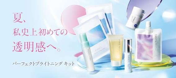 ファンケル61％オフのブライトニングキッドは捨てアイテムなし！筆者購入の得な夏スキンケアを紹介