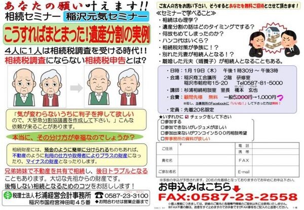 相続セミナー1月19日