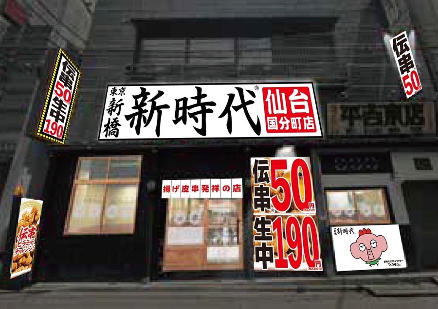 7月30日オープン！「新時代 仙台国分町店」　ドリンク全品が1杯94円（税別）8/2まで