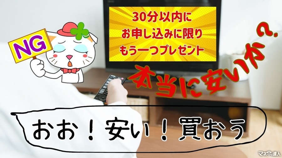 ちょっと待って！親の「通販で衝動買い」を防ぐ方法　親世代が知らない「通販利用4つのルール」と子供がとるべき対策2つ