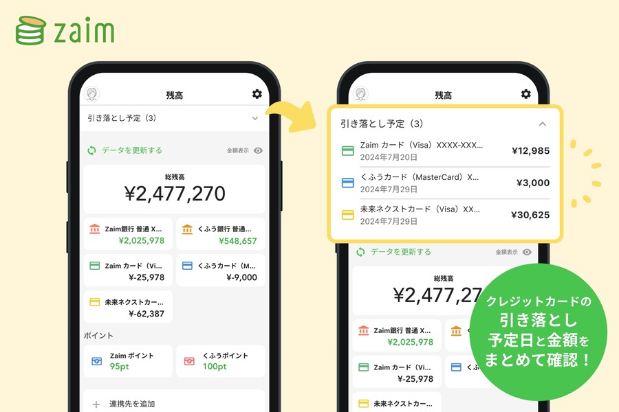 家計簿アプリ「Zaim」、連携促進キャンペーン実施（7/29-8/26）