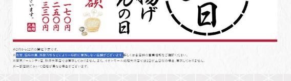 毎月1日は丸亀製麺「釜揚げうどんの日」開催！優待族はこの方法でも「無料うどん」が食べられると推測 …