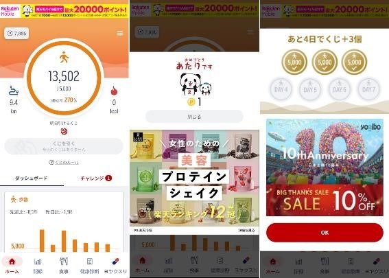 健康的にポイ活！楽天ポイントがたまるアプリ3選＋おまけ　ポイ活主婦の2024年実績も公開