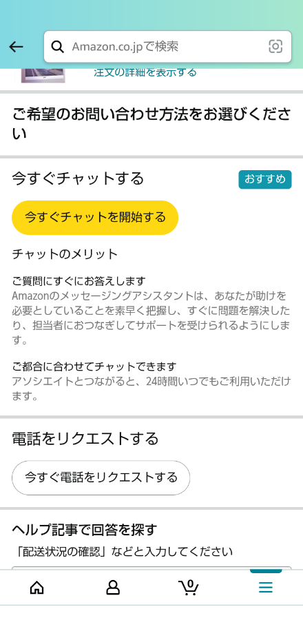 不正購入？キャンセルにひと苦労 → 原因追及 → 今後の対策は万全！！