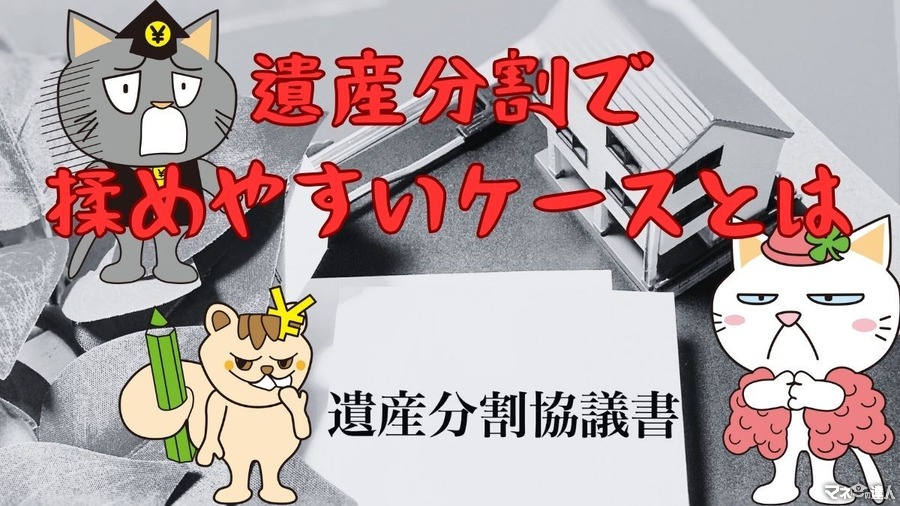 仲が良い家庭ほど危ない？相続で揉めやすい環境・条件とは　対策もご紹介します