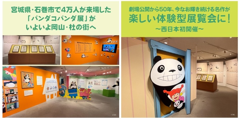 アドベンチャーワールドが「パンダコパンダ展」協賛、入園券が当たるXキャンペーン(8/22まで)