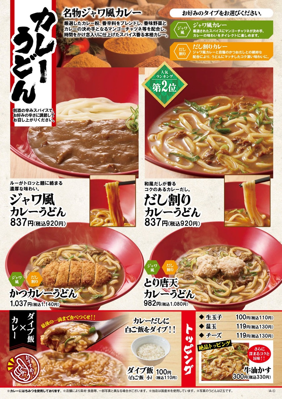 うどんチェーン得得公式Xフォロー＆リポストキャンペーン開催　デジタルお食事券500円分がその場で当たる(8/1-12)