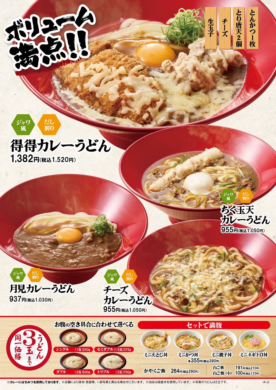 うどんチェーン得得公式Xフォロー＆リポストキャンペーン開催　デジタルお食事券500円分がその場で当たる(8/1-12)