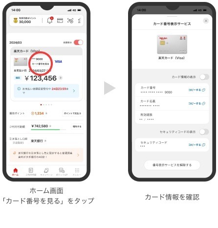 【楽天カード】ナンバーレス・英語版アプリで利便性向上の一方、他社保険料・携帯料金の還元率は引き下げ