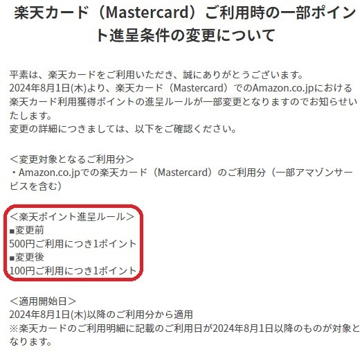 【楽天カード】ナンバーレス・英語版アプリで利便性向上の一方、他社保険料・携帯料金の還元率は引き下げ