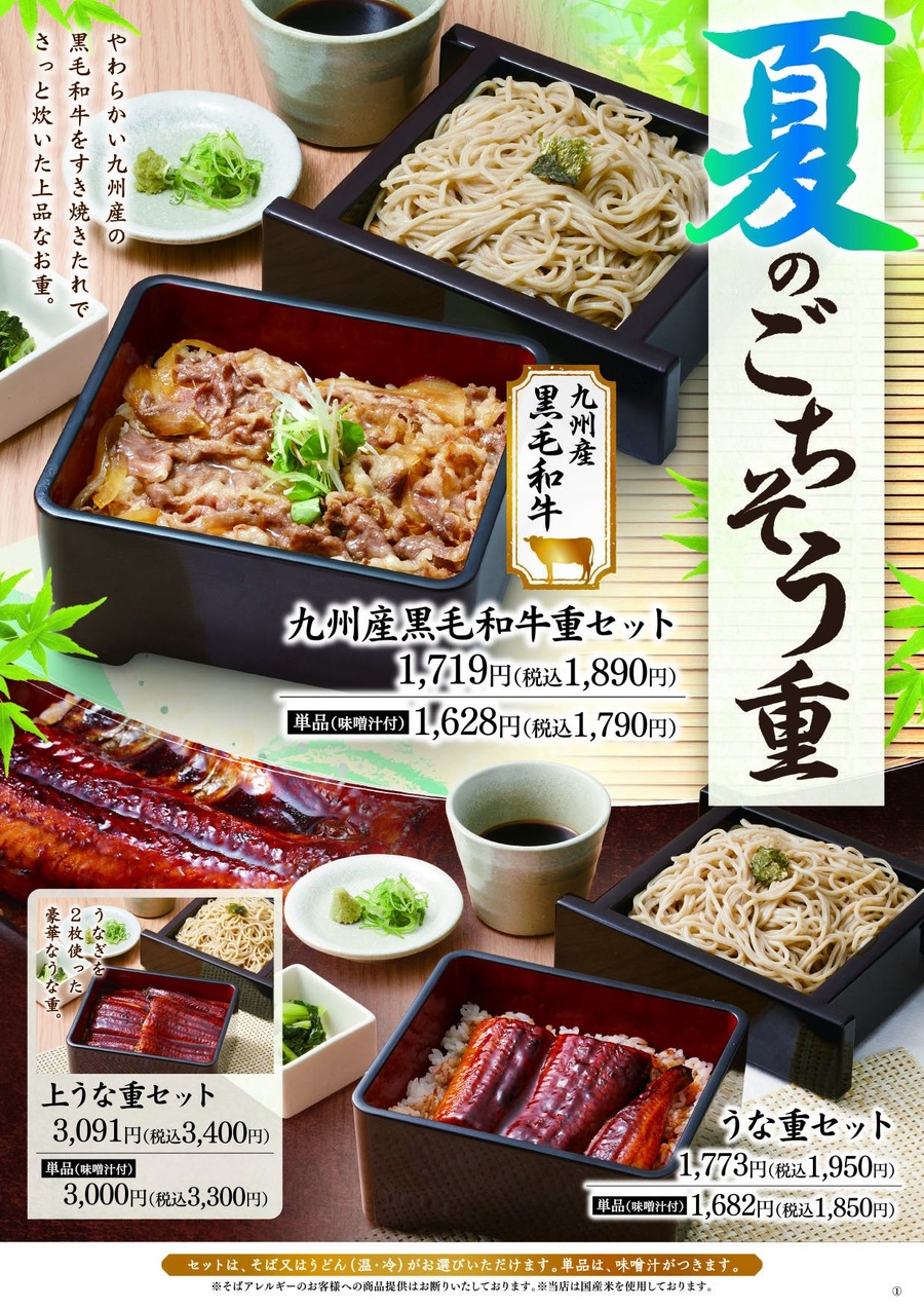 家族亭が夏のごちそう重フェアを開催！九州産黒毛和牛と上うな重が登場(8/1-9/1)