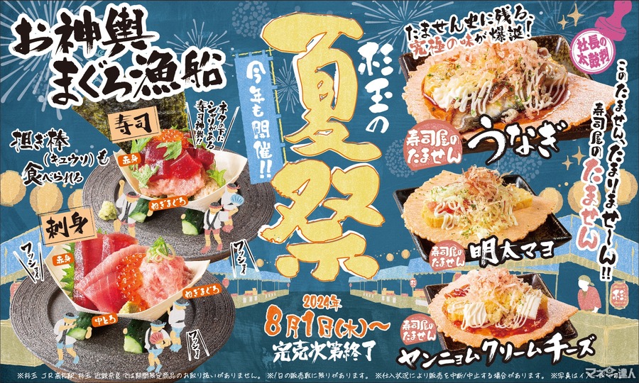 いつものハイボール通常税込385円→期間限定で税込209円「杉玉の夏祭」開催 屋台メシとお得な酒得祭