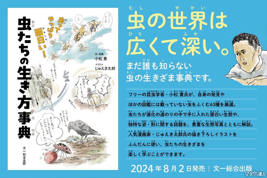 夏休みおススメ（中身チラ見せ）図鑑に載ってない63種の虫たちの生態や独特な姿・形『虫ってやっぱり面白い！ 虫たちの生き方事典』