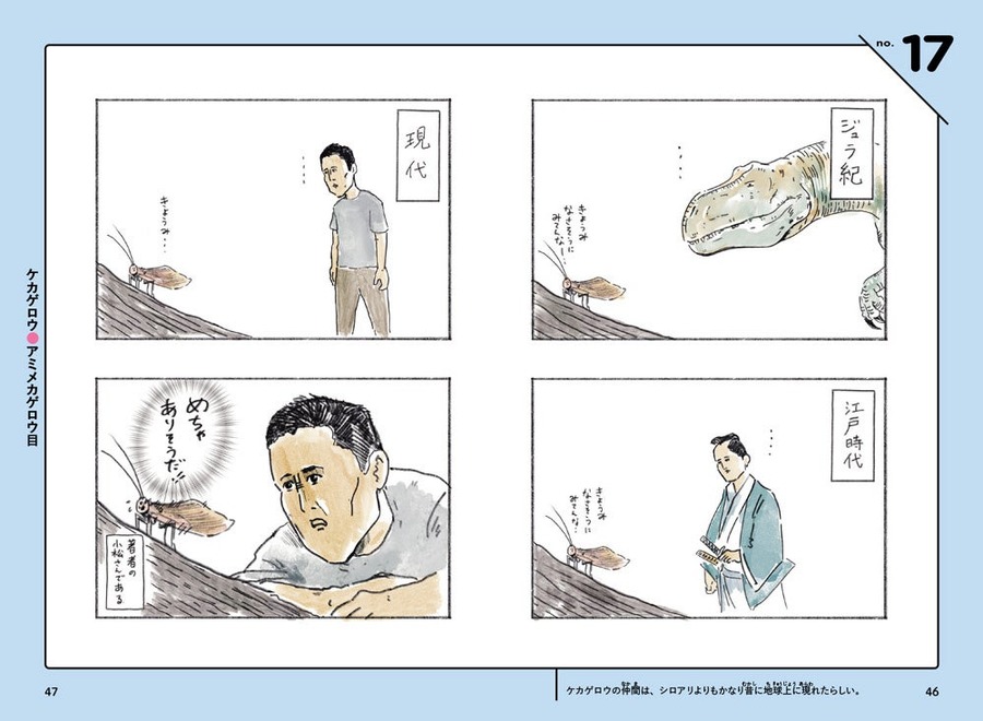 夏休みおススメ（中身チラ見せ）図鑑に載ってない63種の虫たちの生態や独特な姿・形『虫ってやっぱり面白い！ 虫たちの生き方事典』