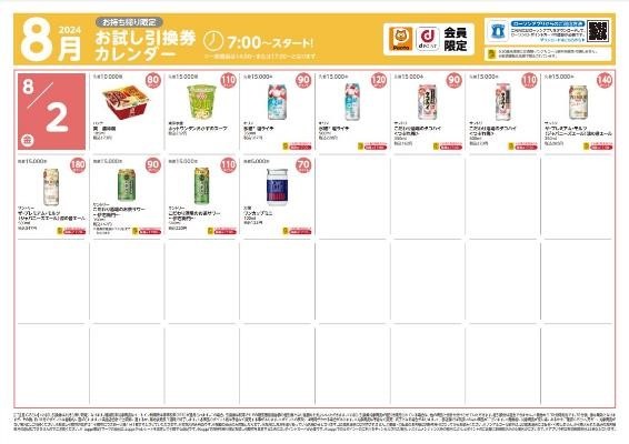 【ローソン】8月の「お試し引換券」対象商品・注目商品7月の節約効果は1万1752円！
