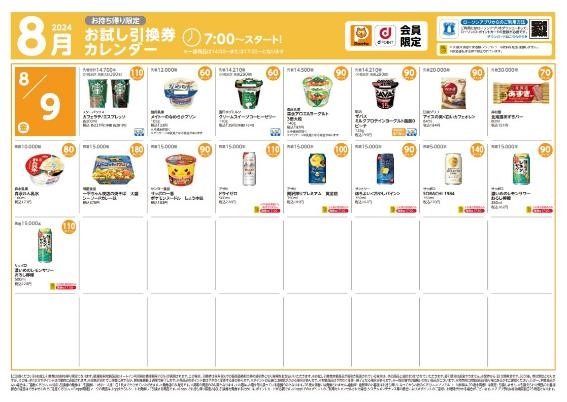 【ローソン】8月の「お試し引換券」対象商品・注目商品7月の節約効果は1万1752円！