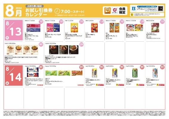 【ローソン】8月の「お試し引換券」対象商品・注目商品7月の節約効果は1万1752円！