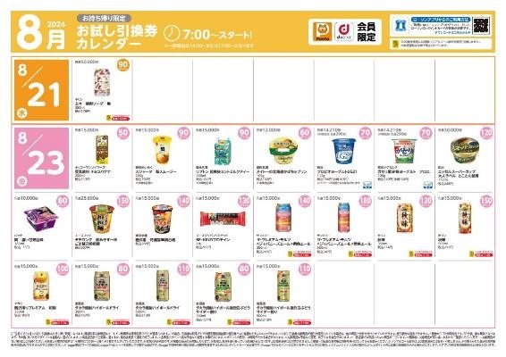 【ローソン】8月の「お試し引換券」対象商品・注目商品7月の節約効果は1万1752円！
