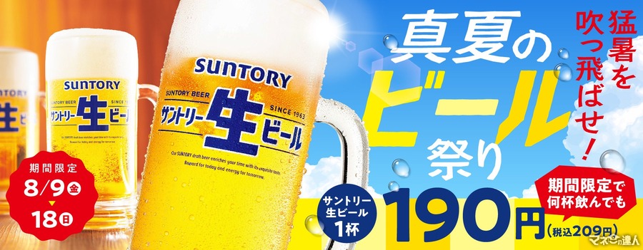 通常税込み473円「焼肉の和民」何杯飲んでも1杯税込み209円(8/9-18)