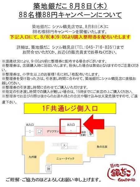 8月8日はお得がいっぱい　銀だこはたこ焼8個88円、ビアードパパはシュークリーム88円など