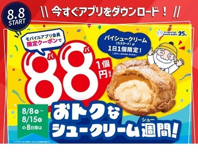 8月8日はお得がいっぱい　銀だこはたこ焼8個88円、ビアードパパはシュークリーム88円など