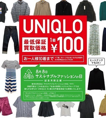8月8日はお得がいっぱい　銀だこはたこ焼8個88円、ビアードパパはシュークリーム88円など
