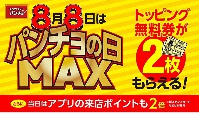 8月8日はお得がいっぱい　銀だこはたこ焼8個88円、ビアードパパはシュークリーム88円など