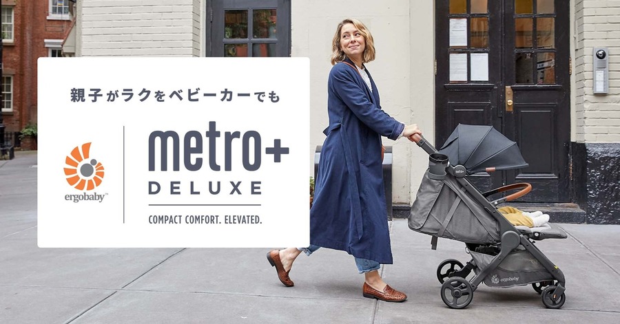 エルゴベビーの新ベビーカー、無料貸出しキャンペーン開始(8/31まで)