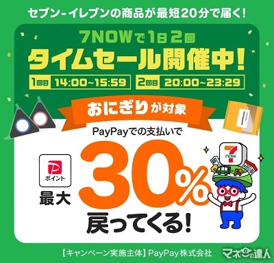 コンビニおにぎりがお得　セブンでは30%還元、ローソンでは350円購入ごとに飲料もらえる