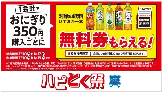 コンビニおにぎりがお得　セブンでは30%還元、ローソンでは350円購入ごとに飲料もらえる