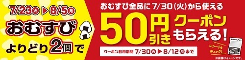 コンビニおにぎりがお得　セブンでは30%還元、ローソンでは350円購入ごとに飲料もらえる