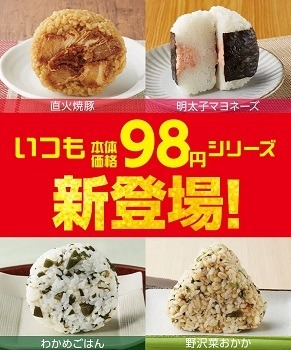 コンビニおにぎりがお得　セブンでは30%還元、ローソンでは350円購入ごとに飲料もらえる