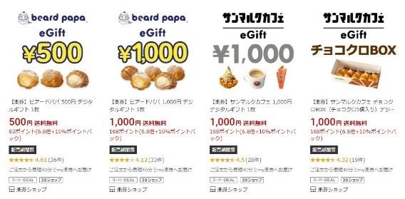 え！ビアードパパ1個88円（8/8-8/15）どう買うの？注意点は？「さらにお得に買える」方法があるって？？