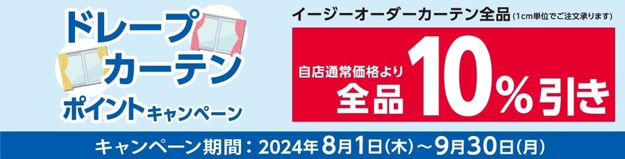 【コメリ】500Pt～1万Pt もれなく・抽選、8月開催！5種の新規キャンペーンを要チェック！