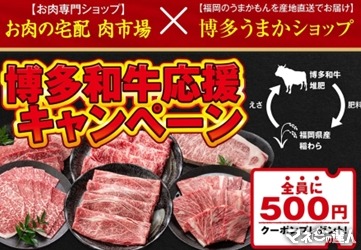 博多のうまかもん福袋6675円→5000円 (税込)送料無料など！次回使える500円クーポン付　JAタウンの「お肉の宅配 肉市場」と「博多うまかショップ」をチェック！