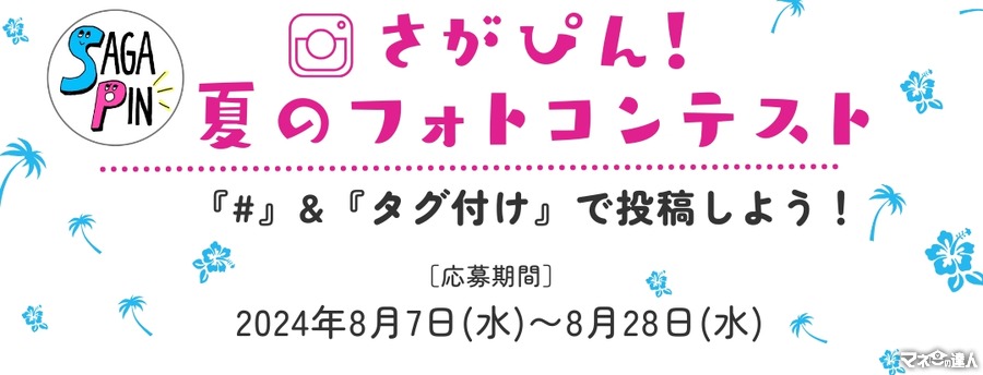 佐賀県産品「パシャ！」で佐賀の美味しいものがもらえる？Instagram「さがぴん」のフォトコンテスト（8/7-8/28）