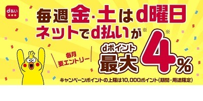 【dポイントクラブ】モスチキン食べて30倍！ポイント交換10％増量などランクアップできるキャンペーン3つ　10月改悪前に