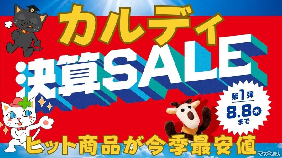 【カルディ決算セール第1弾】もへじの今季ヒット商品が最安値！定番コーヒー豆3種も10％オフ　おすすめ8選ご紹介