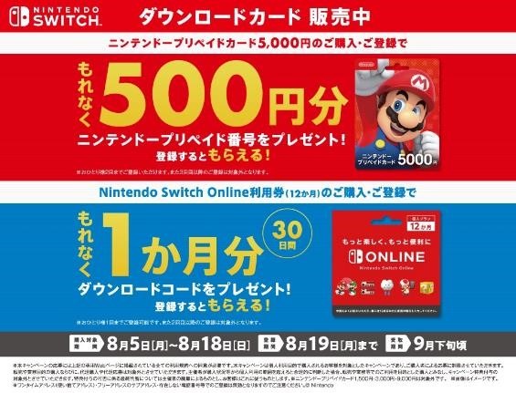 【購入は8/18まで】セブン-イレブン・ローソン「ニンテンドープリペイドカード キャンペーン」増量・登録方法・おすすめ商品