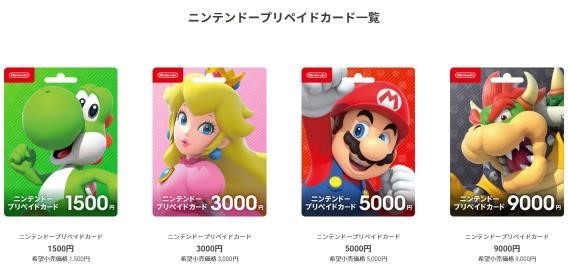 【購入は8/18まで】セブン-イレブン・ローソン「ニンテンドープリペイドカード キャンペーン」増量・登録方法・おすすめ商品