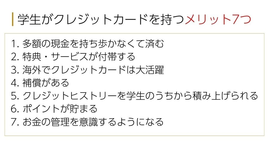 学生向けクレジットカードおすすめ30選！大学生でも作れる最強クレカの選び方・条件・注意点も解説