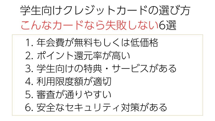 学生向けクレジットカードおすすめ30選！大学生でも作れる最強クレカの選び方・条件・注意点も解説