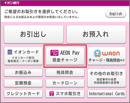 AEON Payさえあれば誰でも参加できる「現金チャージリリース記念キャンペーン」　10%の還元率は15%までアップ可能！