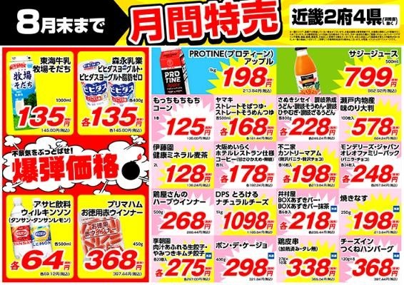 業ス「月間特売品2024年8月」マニアおすすめ5商品　保冷剤＋保冷バッグ持って行きましょう