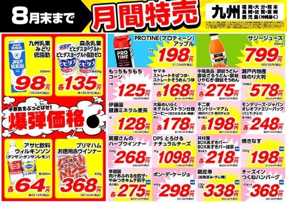 業ス「月間特売品2024年8月」マニアおすすめ5商品　保冷剤＋保冷バッグ持って行きましょう
