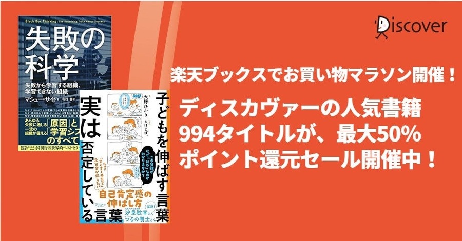 楽天ブックスで最大50％ポイント還元キャンペーン開催(8/11 9:59まで)